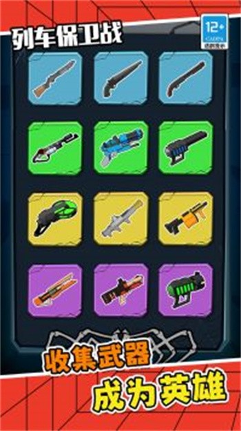 列车保卫战手游安卓版下载