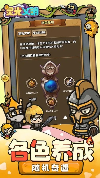 灵光文明手游最新版下载