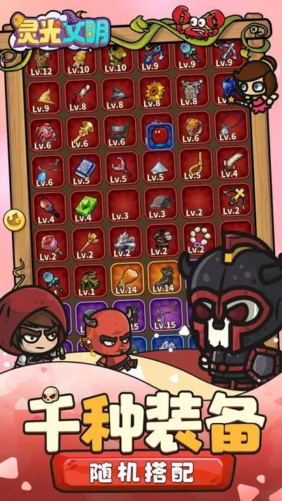 灵光文明手游最新版下载