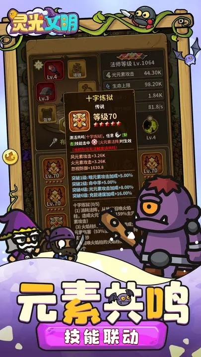 灵光文明手游最新版下载