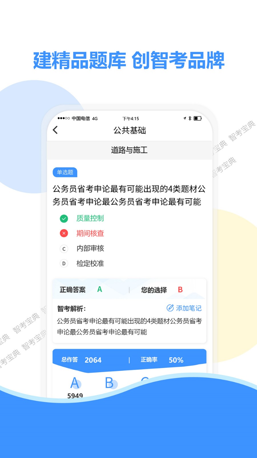 智考宝典免费版下载