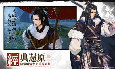 东离剑游纪手游下载