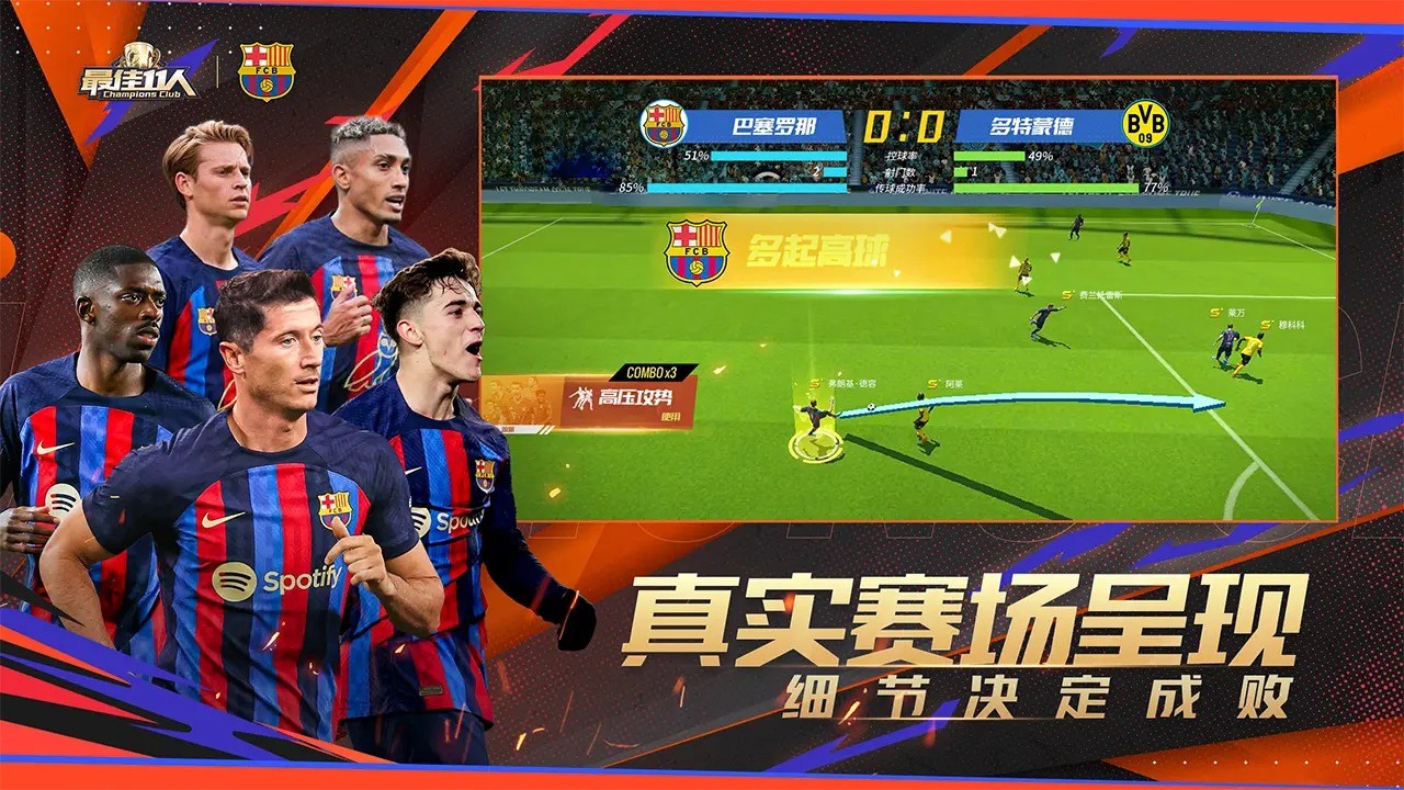 最佳11人国际服正版下载