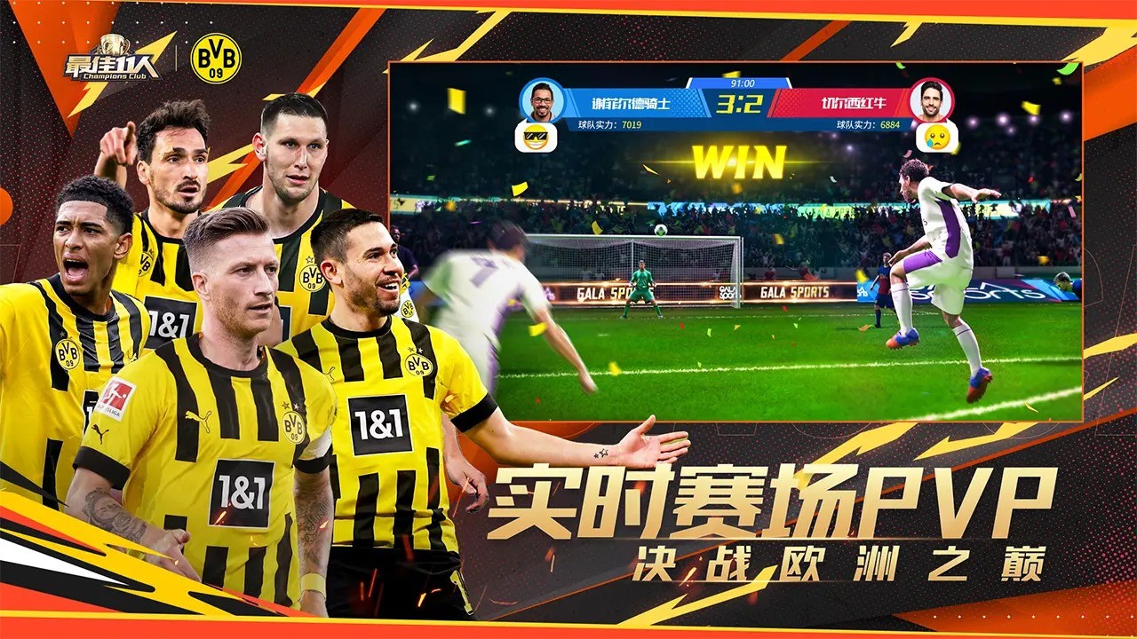 最佳11人国际服正版下载