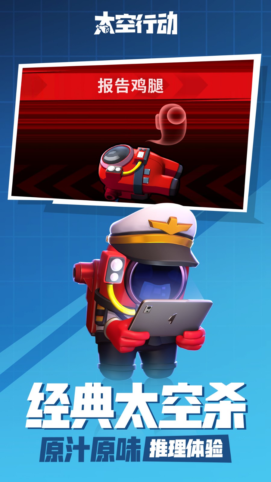 嘿嘿太空杀破解版解锁全部身份