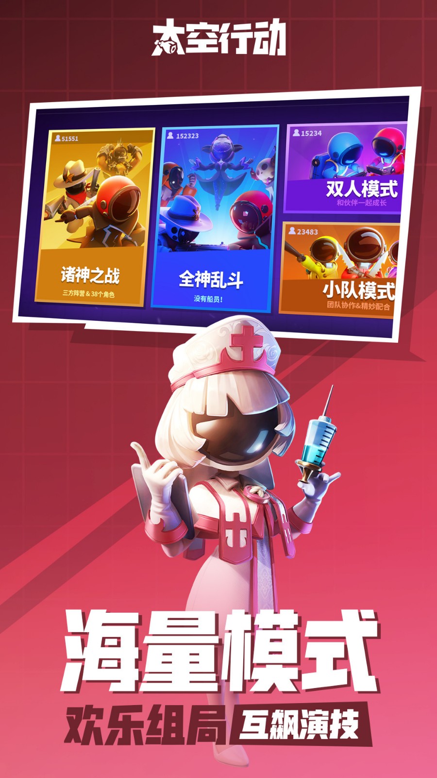 嘿嘿太空杀破解版解锁全部身份