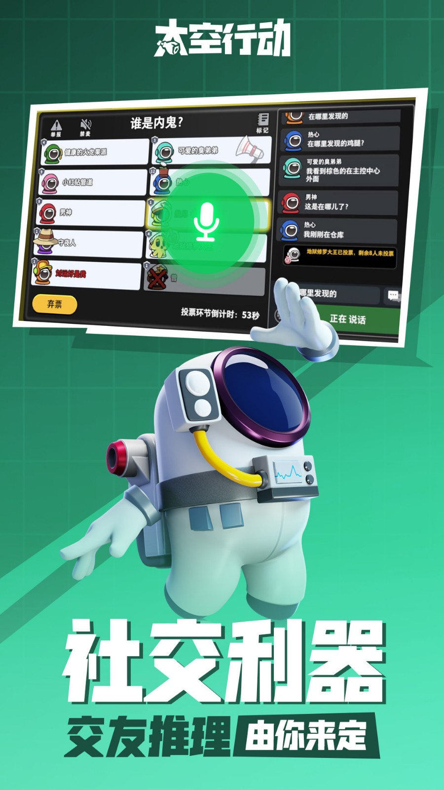 嘿嘿太空杀破解版解锁全部身份