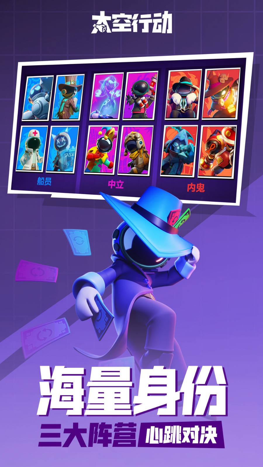 嘿嘿太空杀破解版解锁全部身份