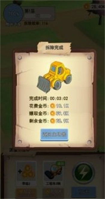 基建我最强破解版免广告下载