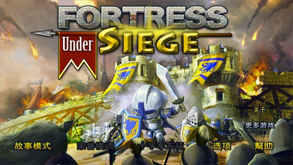 要塞围城破解版无限金币中文版最新