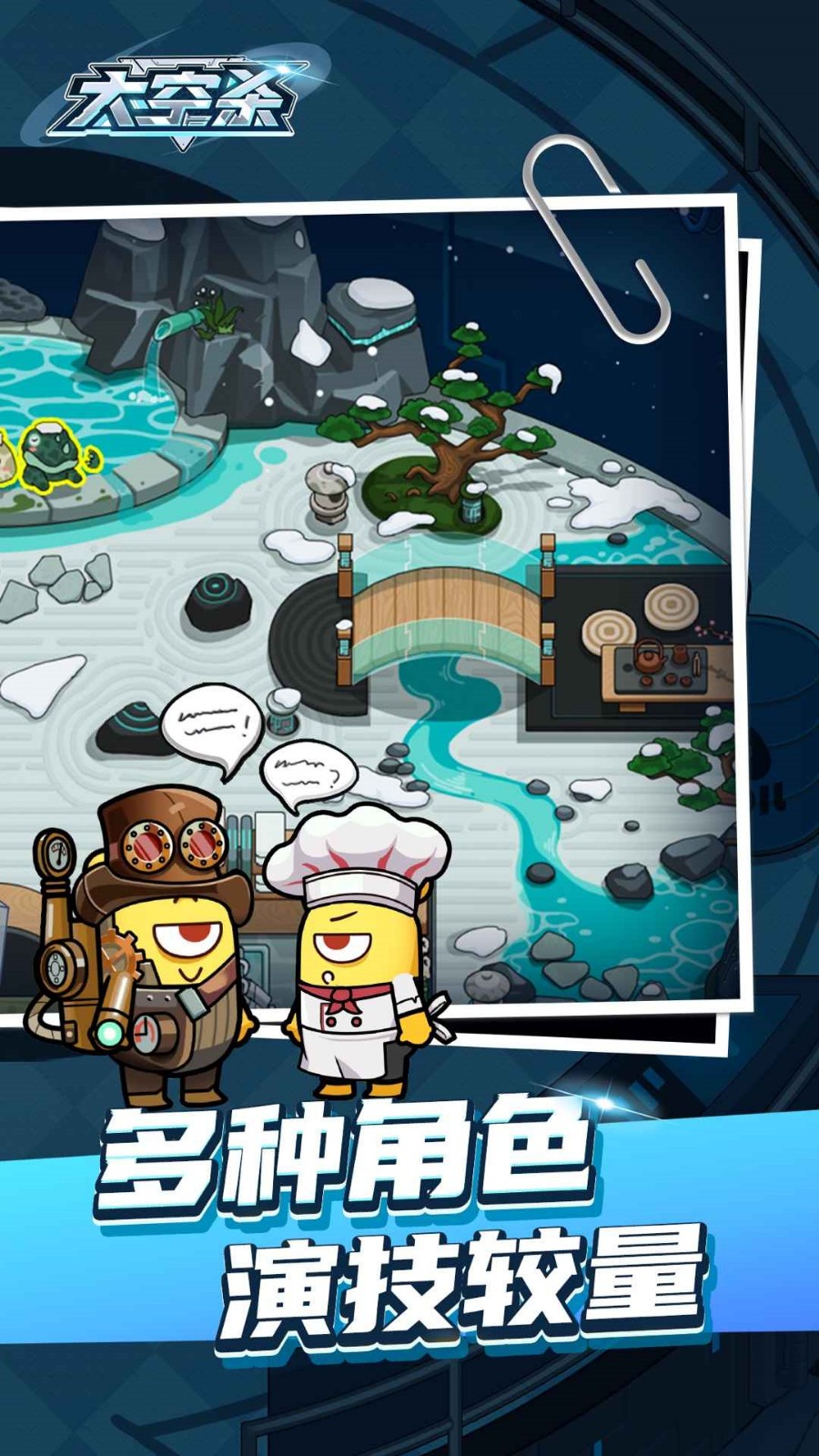 太空杀中文版正版下载