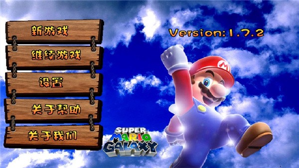 超级玛丽手机版经典版无敌下载