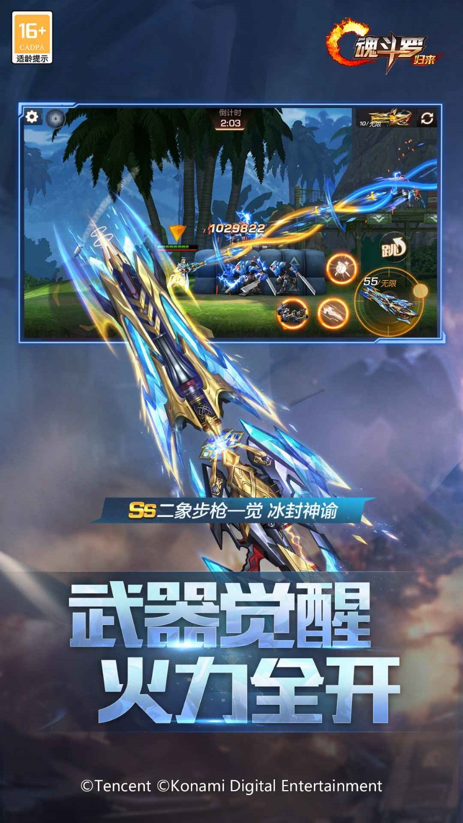 魂斗罗30条命单机下载安卓