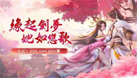 幽梦剑歌行官方版下载