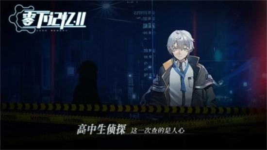 零下记忆2安卓版下载