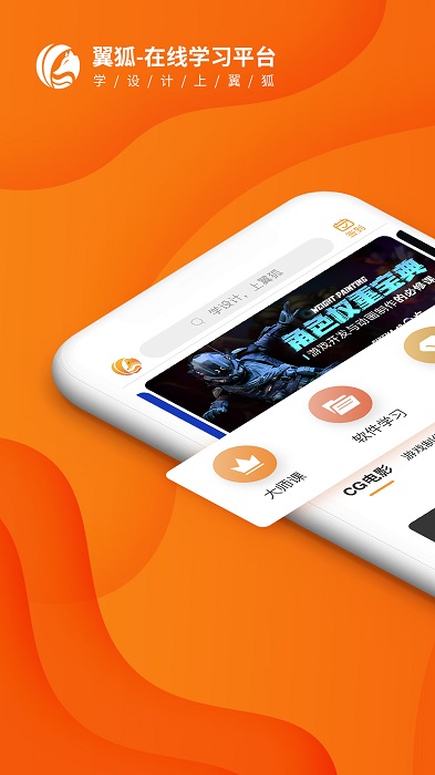 翼狐网官方版下载