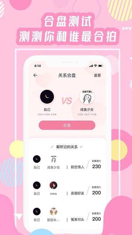 准了星座app下载