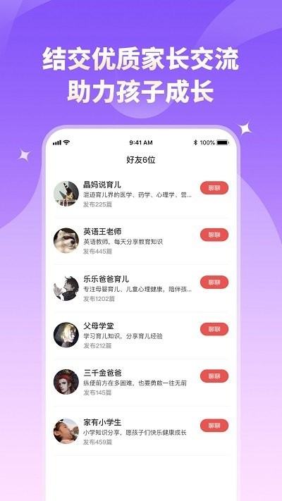 家长小本app下载