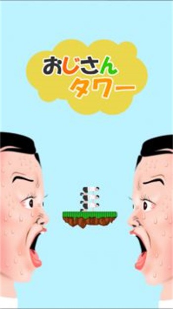 叔叔塔最新版下载