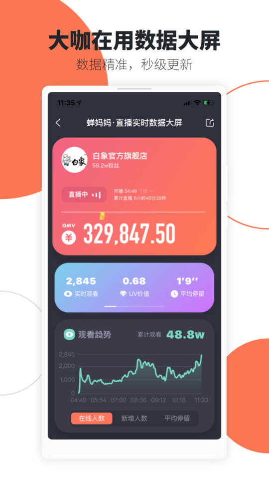 蝉妈妈数据app下载