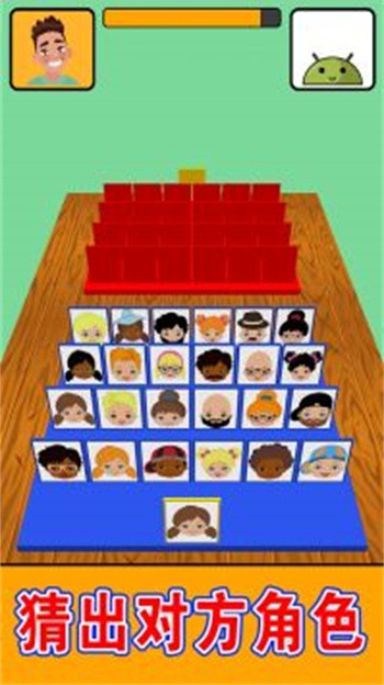 猜猜对面是谁最新版下载