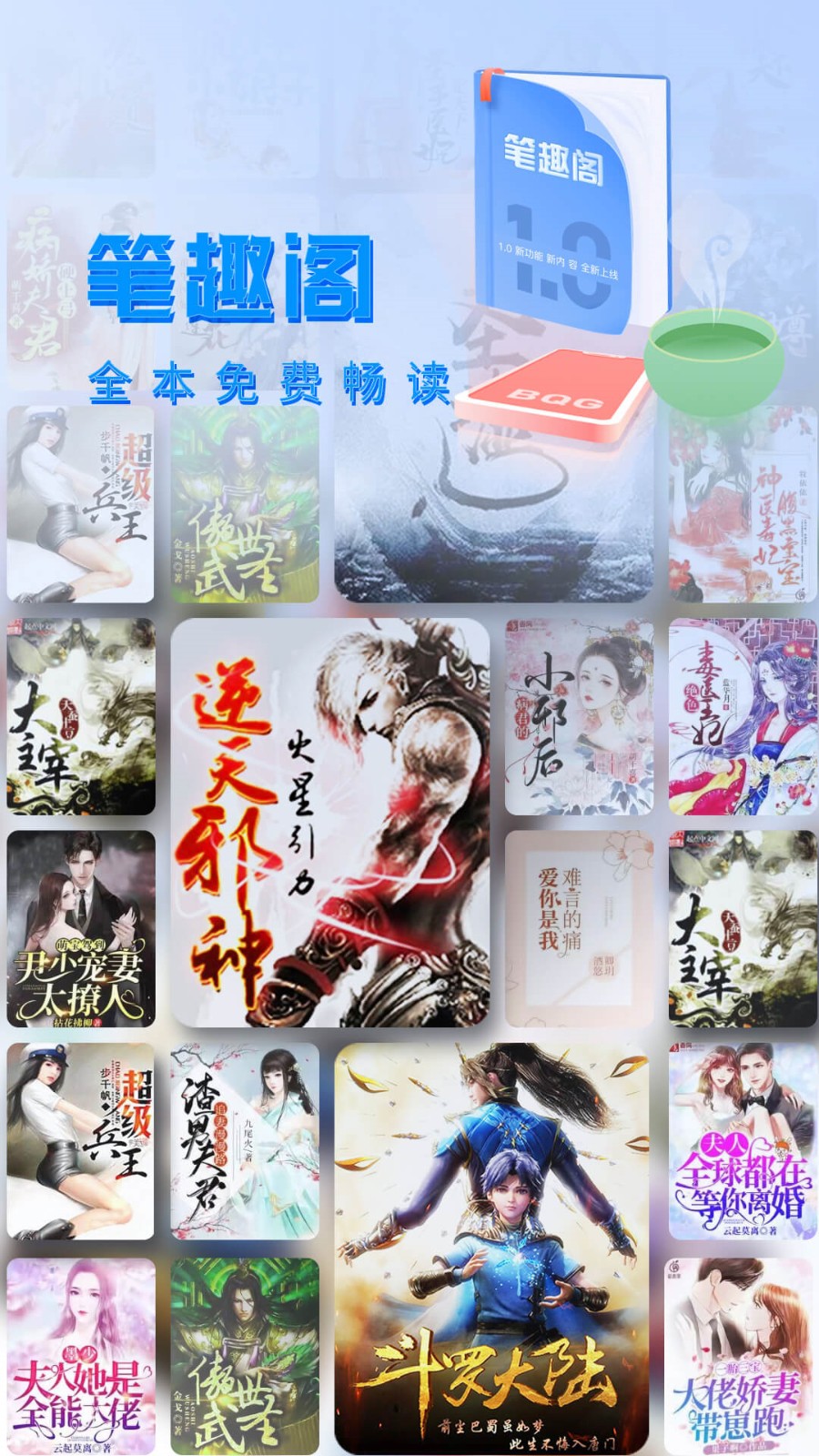 笔趣阁app正版下载无广告免费