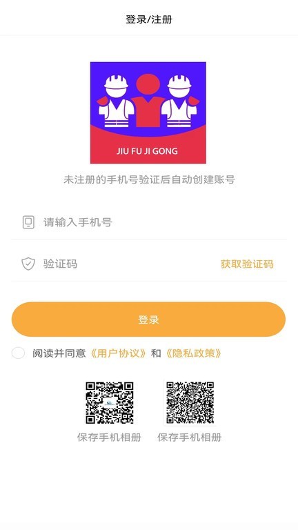 久赋技工app下载