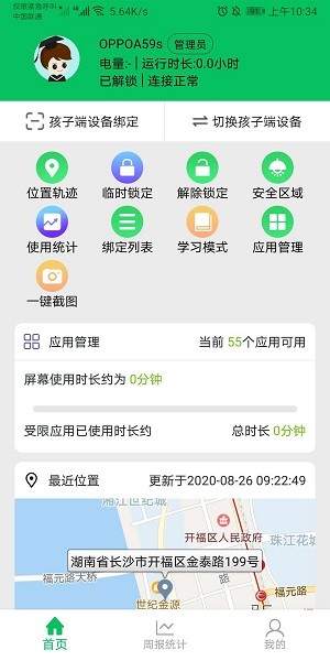 家长守护防沉迷平台app下载