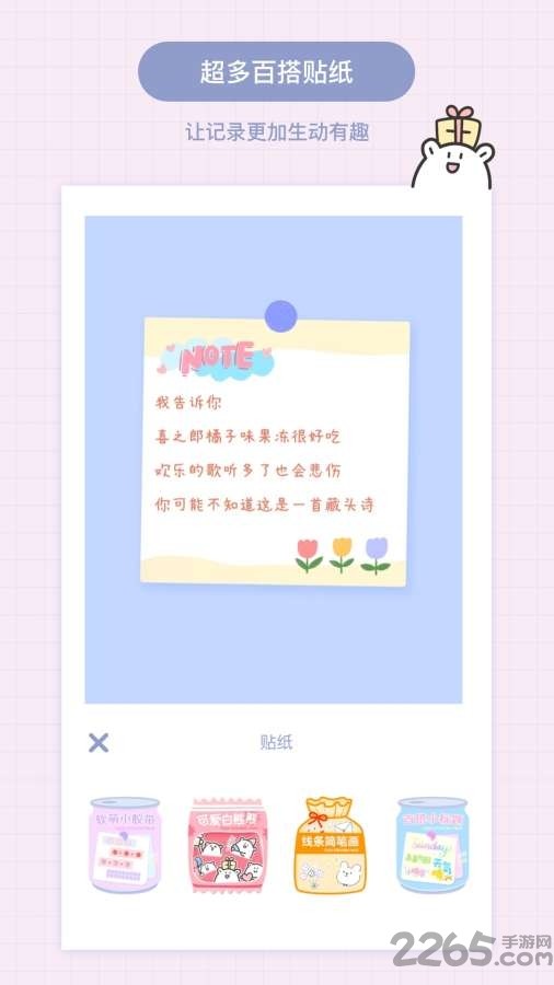 toxx便签本app下载