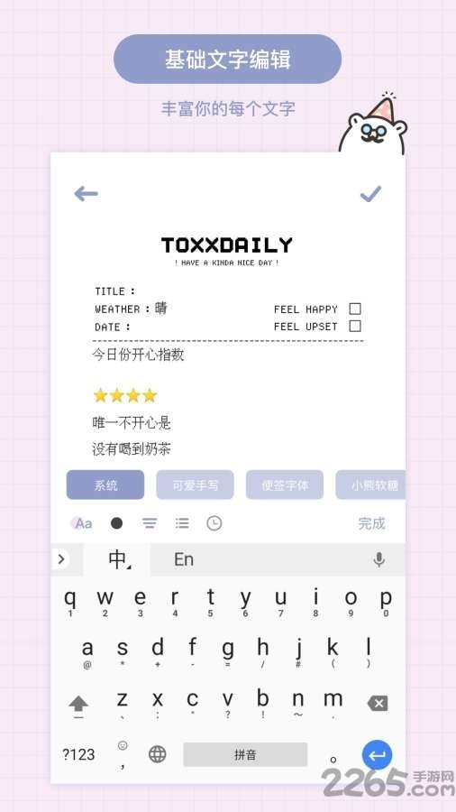toxx便签本app下载