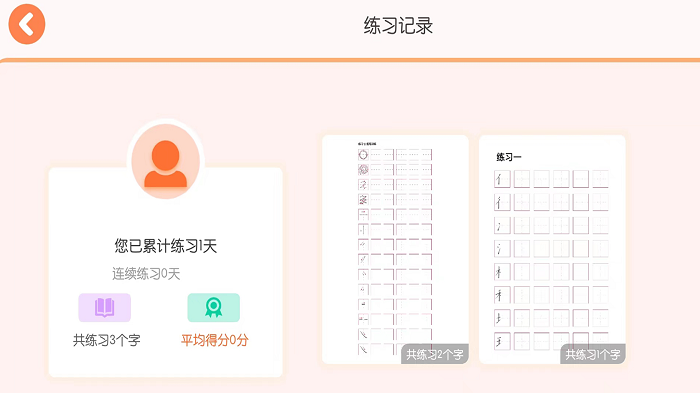 墨小猫练字app下载