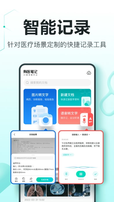 有医笔记app下载