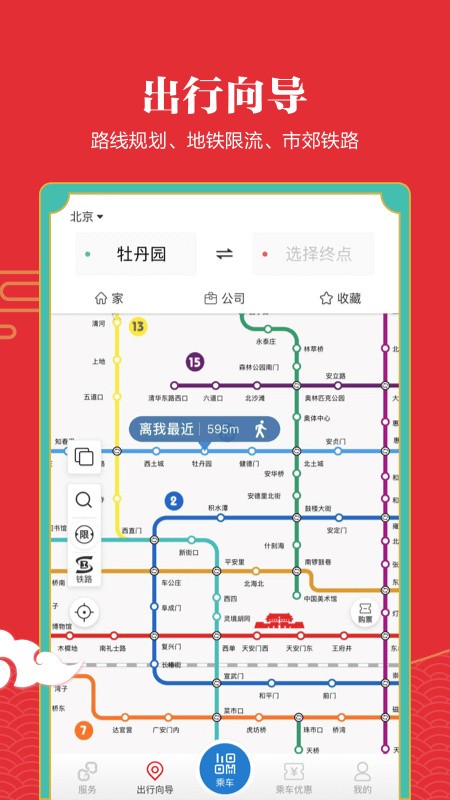 亿通行北京地铁app官方下载