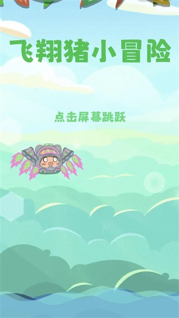 飞翔猪小冒险安卓版下载