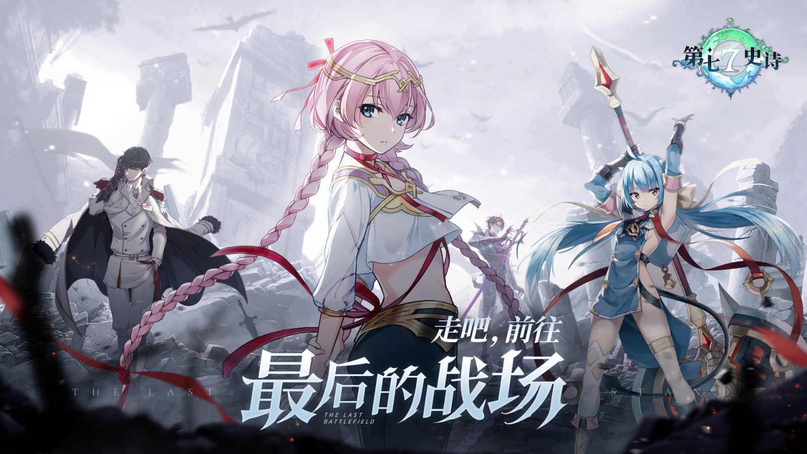 第七史诗亚服官方下载