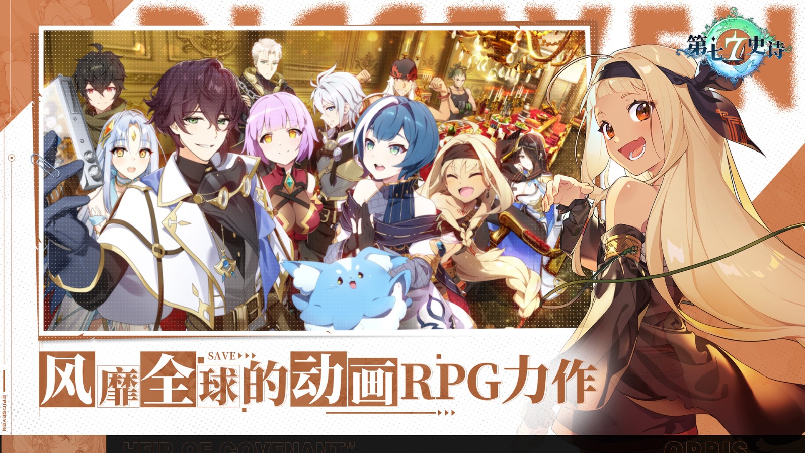 第七史诗国际服官方下载