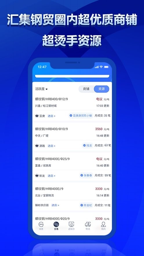 钢小二客户端下载
