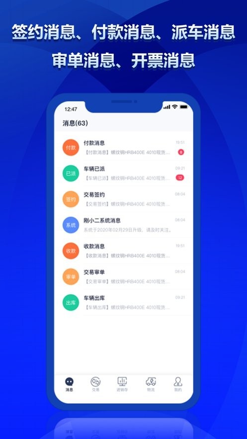 钢小二客户端下载