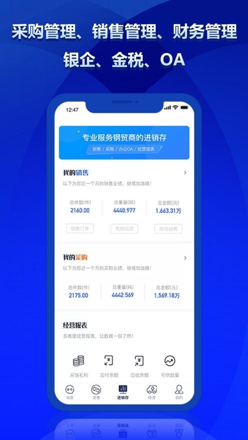 钢小二客户端下载