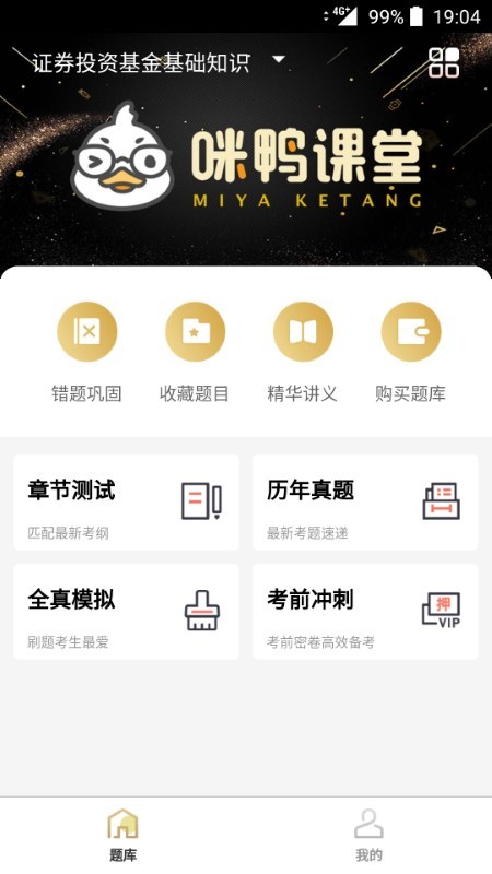 咪鸭课堂官方最新版下载