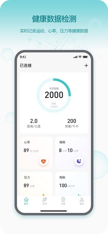 runmefit软件免费版下载
