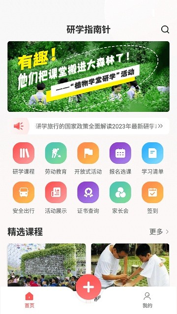 研学指南针app下载