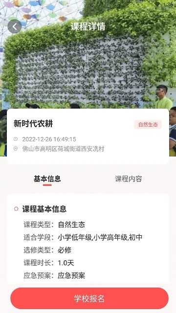 研学指南针app下载