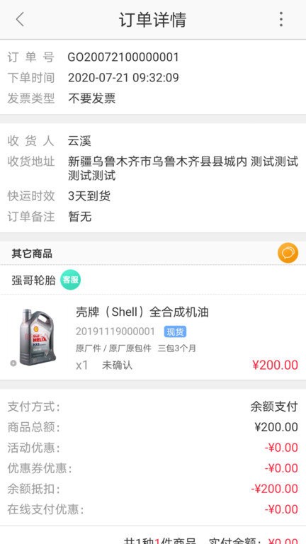 快小九全车件软件下载