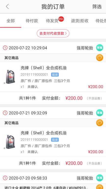 快小九全车件软件下载