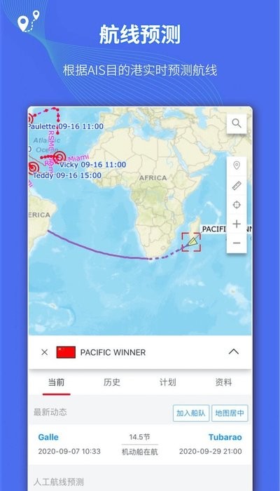 船队在线hifleet软件下载