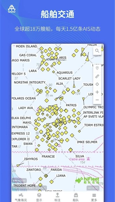 船队在线hifleet软件下载