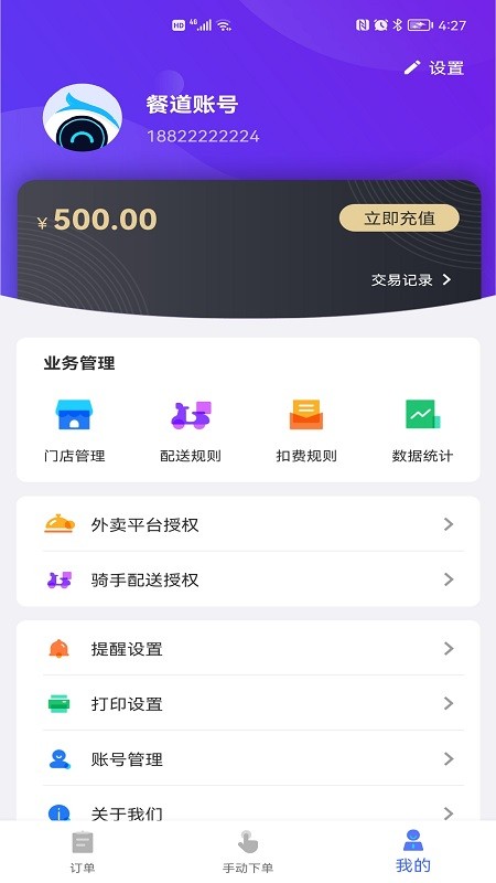 聚快送平台app下载