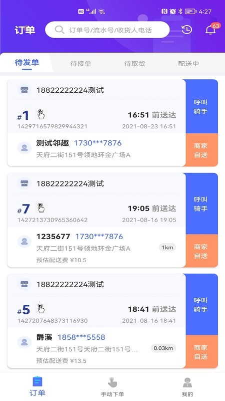 聚快送平台app下载