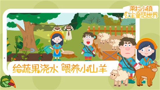 莱拉小镇公主童话世界安卓版下载